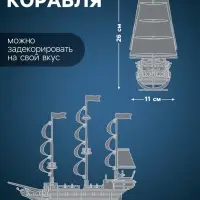 Конструктор деревянный Лесная мастерская &laquo;Пиратский корабль&raquo;, 123 элемента