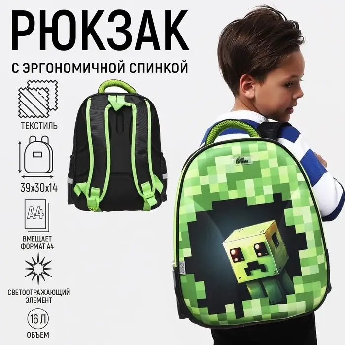 Рюкзак школьный, каркасный, 39&times;30&times;14 см &laquo;Пиксельный мир&raquo;