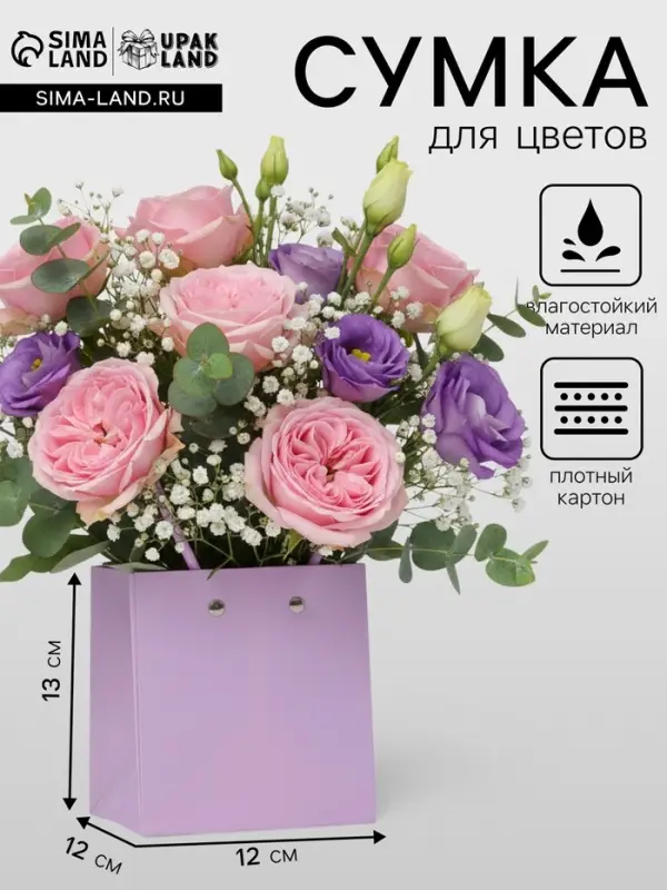 Сумка для цветов, квадратная, сиреневая, влагостойкая, 13&times;12&times;12 см