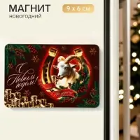 Магнит новогодний &laquo;С Новым годом&raquo;