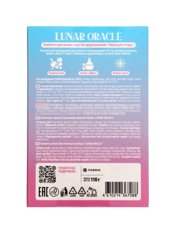 Бомбочка для ванн с картой-предсказанием LUNAR ORACLE розовая, 110 г