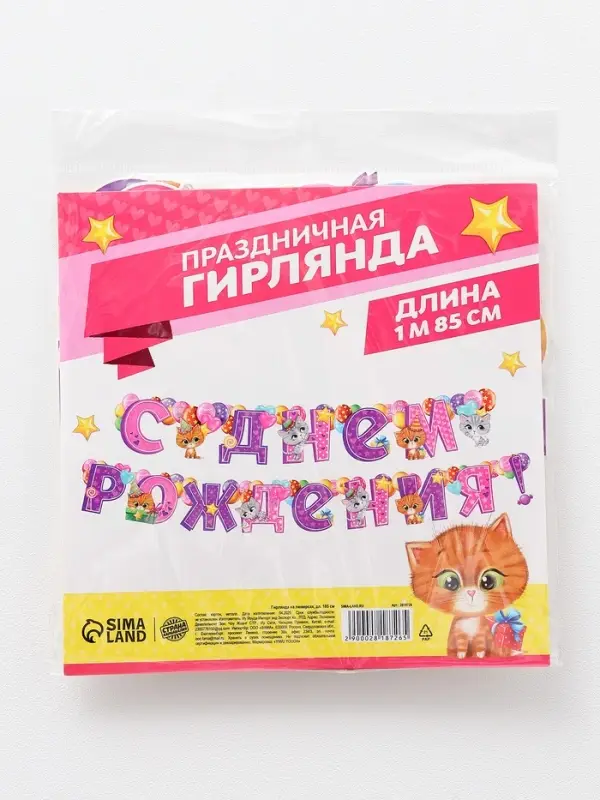 Гирлянда бумажная на люверсах &laquo;С днём рождения!&raquo;