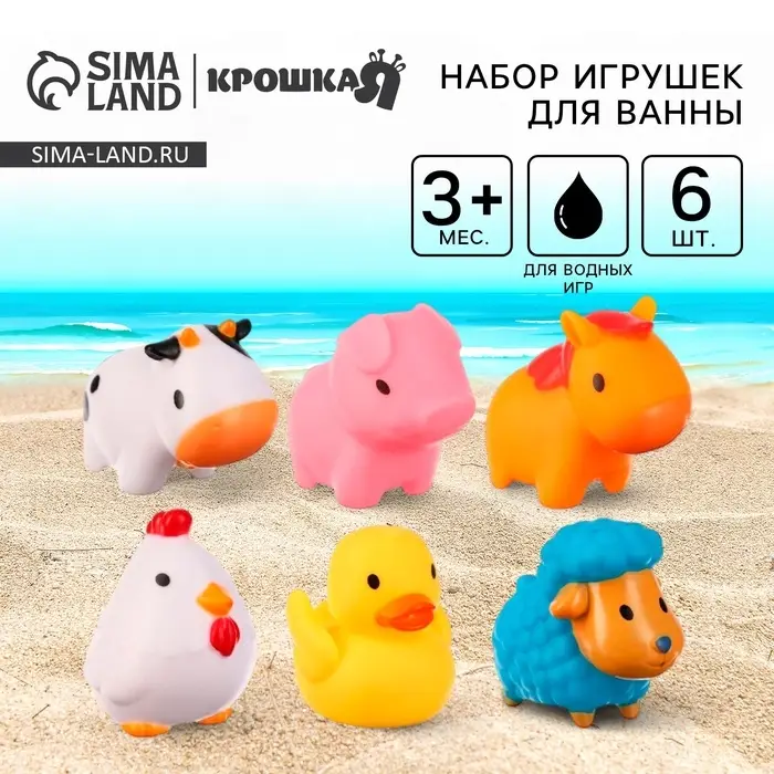 Резиновые игрушки для ванны Крошка Я &laquo;Моя ферма&raquo;, с брызгалкой, в наборе 6 шт., от 3 мес.