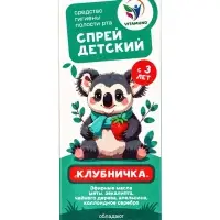 Средство гигиены полости рта, спрей детский "Клубничка", 50 мл Средство гигиены полости рта, спрей детский "Клубничка", 50 мл