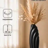 Ваза напольная &laquo;Волны&raquo;, 7&times;58 см, керамика, чёрная