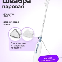 Паровая швабра КТ-3941 - 1200 Вт