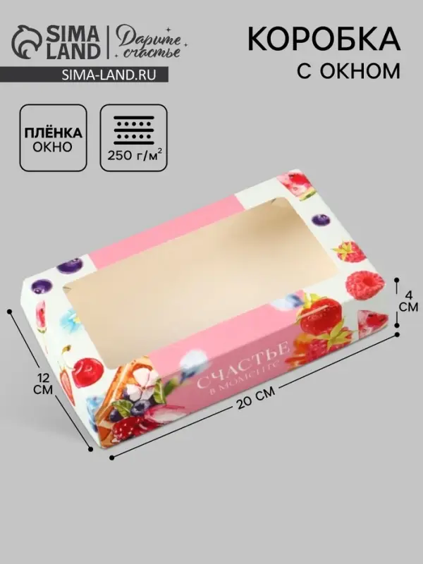 Коробка подарочная с окном &laquo;Счастье в моменте&raquo;, 20&times;12&times;4 см, самосборная