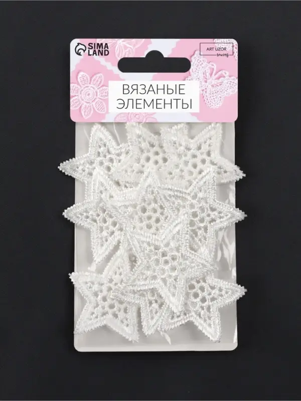 Аппликация для одежды «Звезда» кружевная, d=4 см, 10 шт., белая Аппликация для одежды «Звезда» кружевная, d=4 см, 10 шт., белая