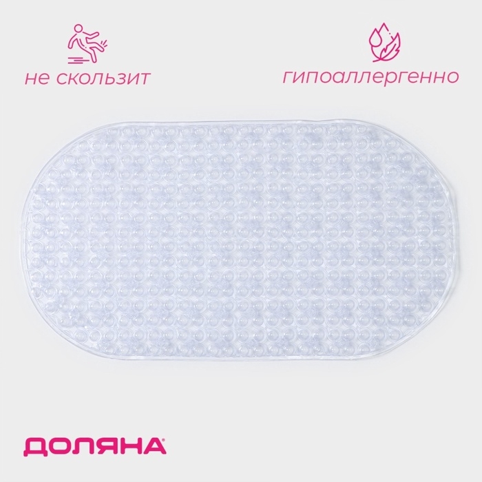 Коврик противоскользящий в ванну на присосках Доляна «Колли», 39×71,5 см, цвет прозрачный Коврик противоскользящий в ванну на присосках Доляна «Колли», 39×71,5 см, цвет прозрачный