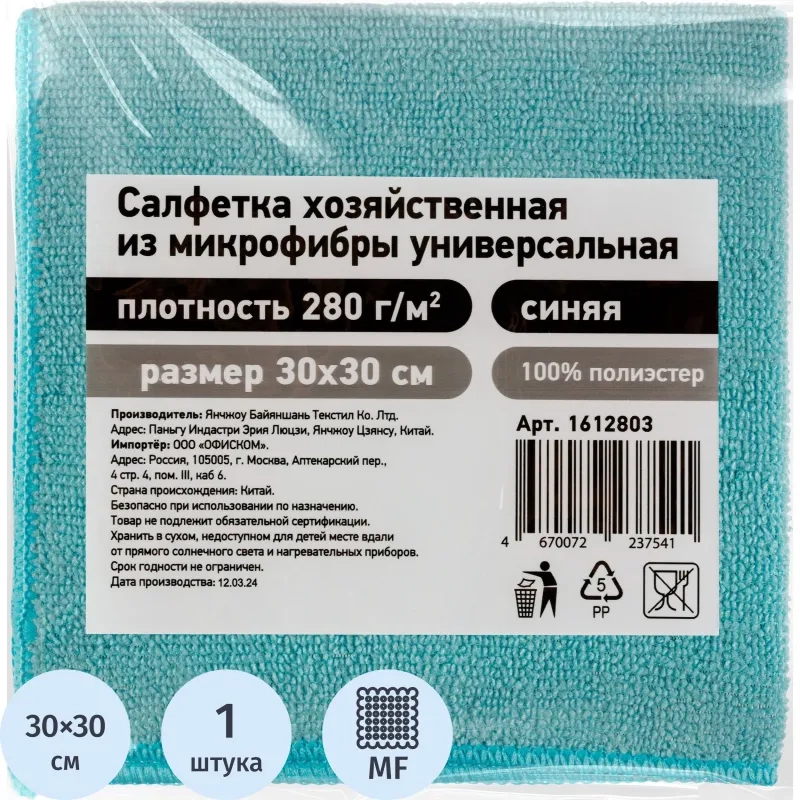 Салфетка хозяйственная из микрофибры универс 280г/м2 30х30см синяя