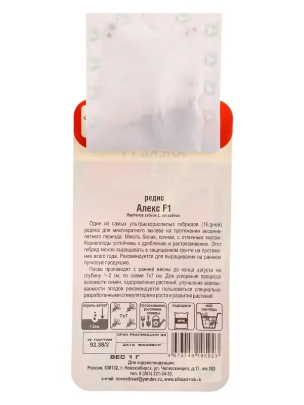 Семена Редис Алекс F1 1 г (Сибирский сад)