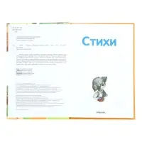 Книга - я читаю по слогам &laquo;Стихи&raquo;, 44 стр.