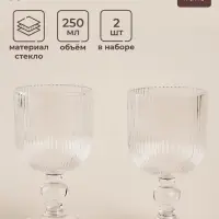 Бокалы для вина SL Home &laquo;Модерн&raquo;, 250 мл, 8&times;14.5 см, набор 2 шт., стекло, прозрачные