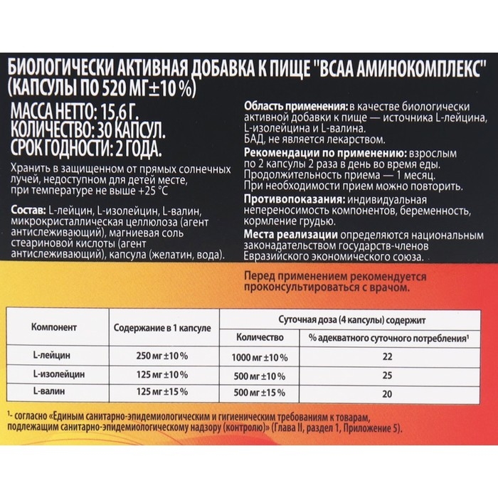 Аминокомплекс BCAA «Витамир», 30 капусл Аминокомплекс BCAA «Витамир», 30 капусл