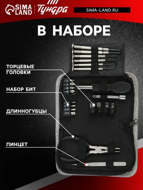 Набор инструментов ТУНДРА, в кейс-папке, 24 предмета