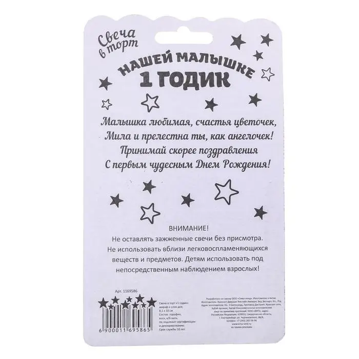 Свеча для торта &laquo;1 годик&raquo;, жираф и слон, 8,6 х 7,6 см