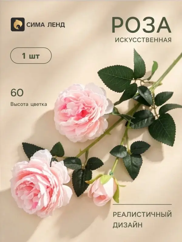 Цветы искусственные &laquo;Роза терция&raquo;, 8&times;60 см, розовые