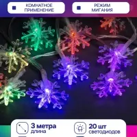 Гирлянда &laquo;Нить&raquo; 3 м с насадками &laquo;Снежинки большие&raquo;, IP20, прозрачная нить, 20 LED, от батареек АА&times;3, свечение мульти