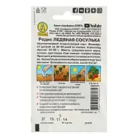 Семена Редис "Ледяная сосулька",  2 г