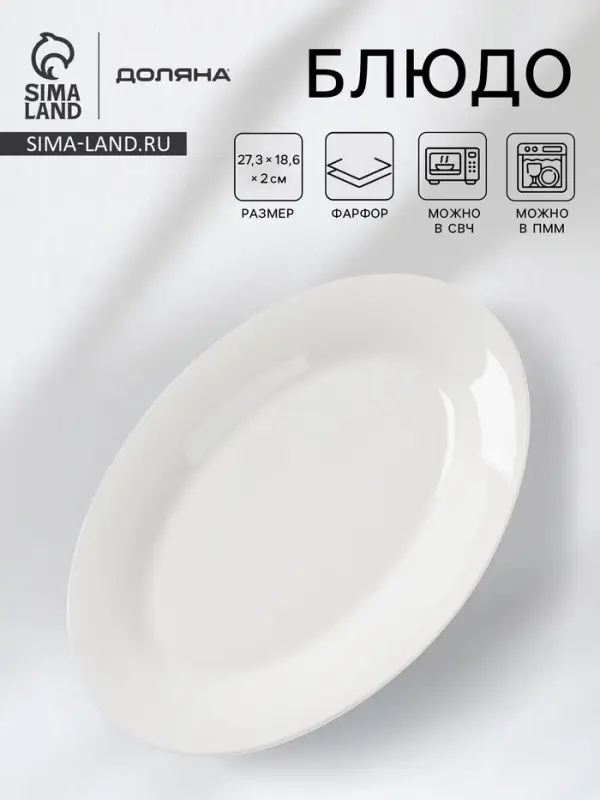 Блюдо овальное c утолщённым краем Доляна White Label, 27.3&times;18.6&times;2 см, фарфор, белое