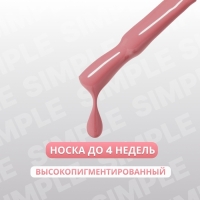 Гель лак для ногтей «SIMPLE», 3-х фазный, 10 мл, LED/UV, цвет (188)