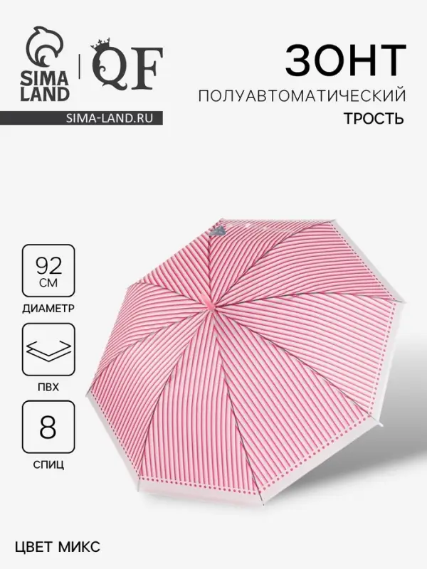 Зонт полуавтоматический &laquo;Полосы&raquo;, 8 спиц, R=46/53 см, d=92 см, МИКС