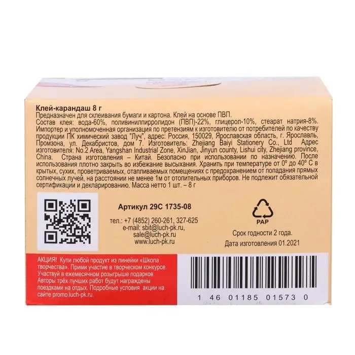 Клей-карандаш PVP 8 г Луч  Клей-карандаш PVP 8 г Луч "Школа творчества"