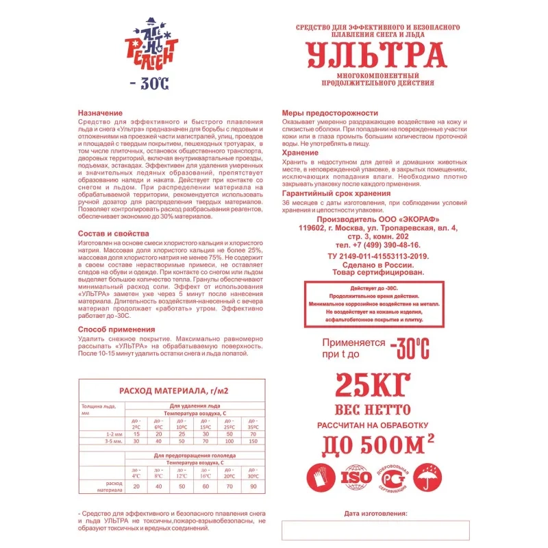 Реагент противогололёдный Mr. Defroster Ультра мешок 25 кг до -30С