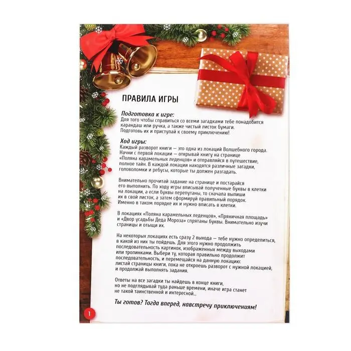 Квест-книга игра новогодняя &laquo;Волшебная пропажа Деда Мороза&raquo;, на Новый год, 22 страницы