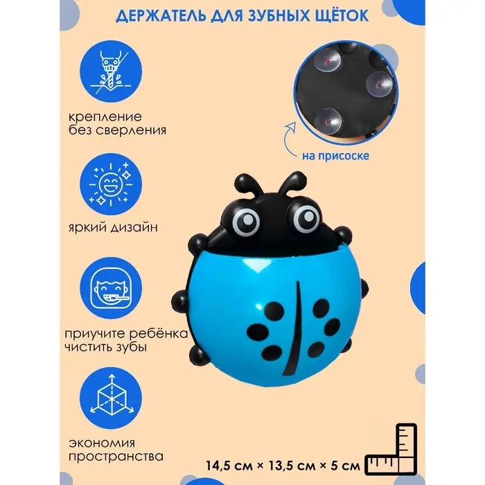 Держатель для зубных щёток на присоске «Божья коровка», цвет голубой Держатель для зубных щёток на присоске «Божья коровка», цвет голубой