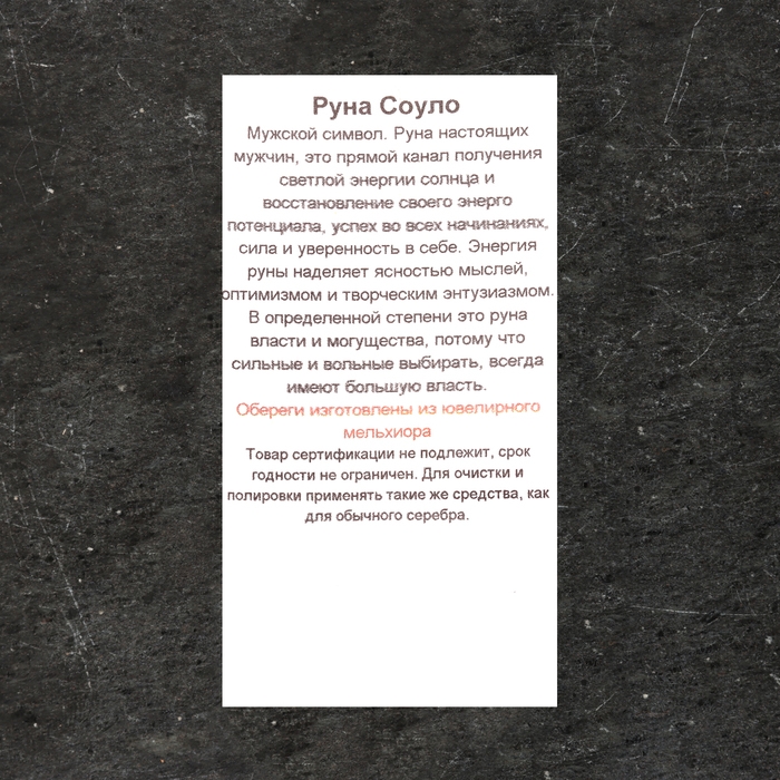 Скандинавский оберег "Руна Соуло в солнечном круге", 5 г, 20х22 мм