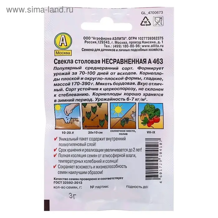 Семена Свекла столовая Семена Свекла столовая "Несравненная А 463" "Лидер", 3 г ,