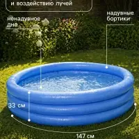 Бассейн надувной &laquo;Кристалл&raquo;, 147&times;33 см, от 2 лет, 58426NP INTEX