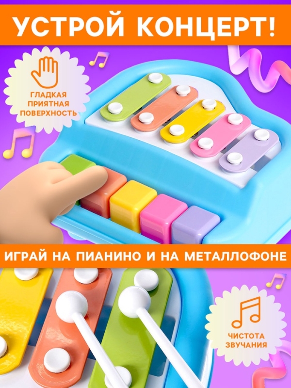 Музыкальная игрушка «Металлофон» Музыкальная игрушка «Металлофон»