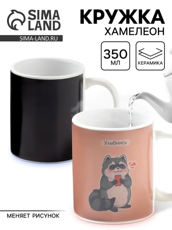Кружка чайная хамелеон &laquo;Улыбнись&raquo;, 350 мл