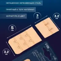 Застёжка для бюстгальтера TEIRA, 3 ряда 2 крючка, бежевая