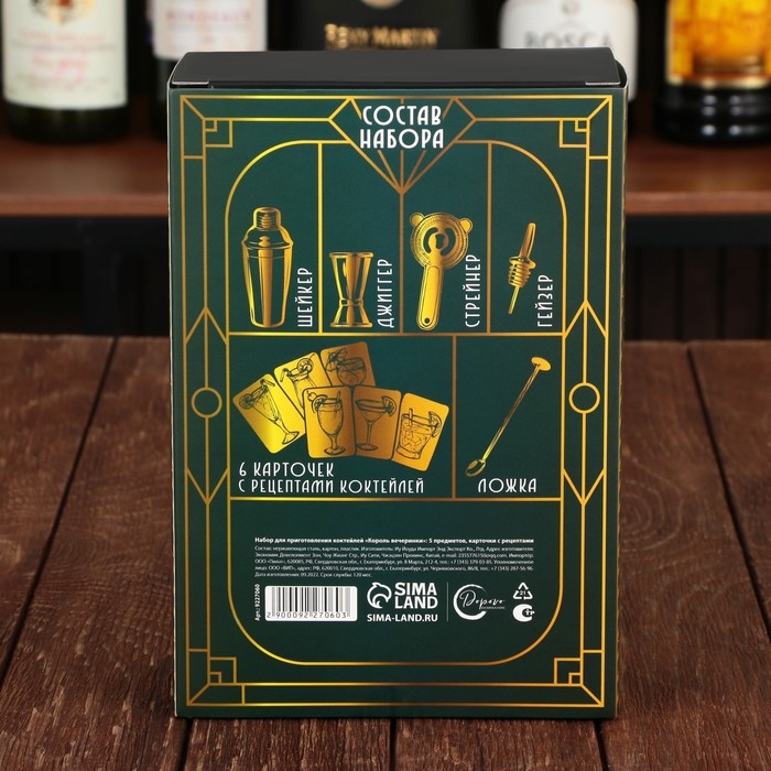 Подарочный набор барный «Король вечеринки»: 5 предметов, карточки с рецептами