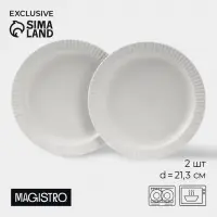 Тарелки Magistro Jarwah Lausanne, d=21.3 см, обеденные, набор 2 шт., фарфор, серые