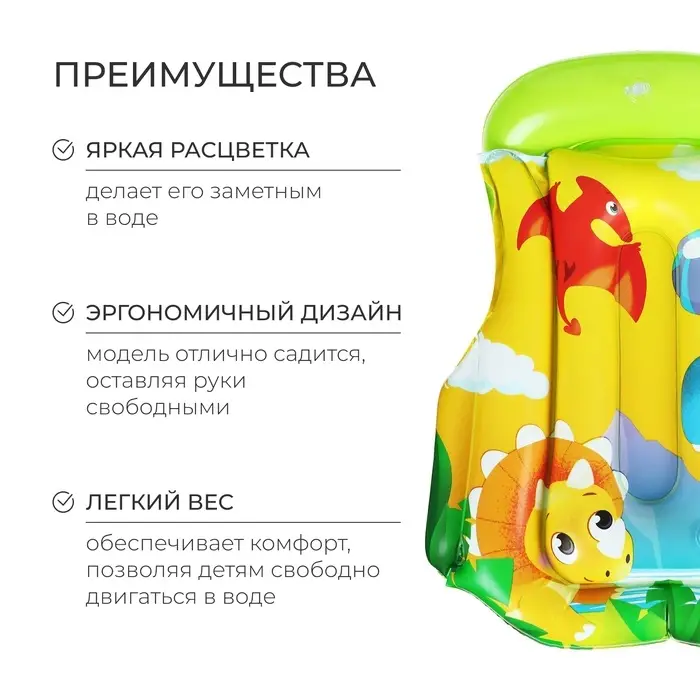 Жилет надувной &laquo;На волне&raquo;, детский, 43&times;33 см