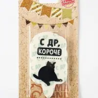 Свеча для торта «С др, короче», 6.5 см, белая