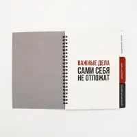 Планинг с разделителями, мягкая обложка А5, 50 л "Несделанные дела"