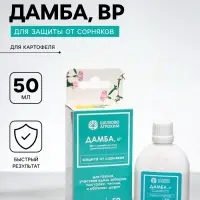 Средство для уничтожения сорняков &laquo;Дамба ВР&raquo;, 50 мл