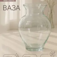 Ваза &laquo;Татьяна&raquo;, средняя, 1.9 л, 20&times;14 см, стекло, прозрачная