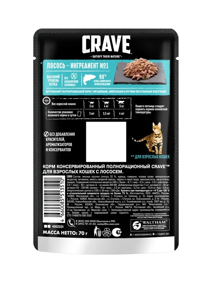 Влажный корм Crave для кошек, пауч лосось  в желе 70г Влажный корм Crave для кошек, пауч лосось  в желе 70г