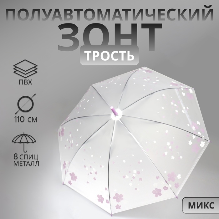 Зонт - трость полуавтоматический «Цветы», 8 спиц, R = 45/55 см, D = 110 см, цвет МИКС Зонт - трость полуавтоматический «Цветы», 8 спиц, R = 45/55 см, D = 110 см, цвет МИКС