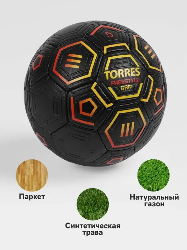 Футбольный мяч TORRES Freestyle Grip, F320765, ручная сшивка, 32 панели, р. 5, PU