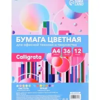 Бумага цветная Calligrata &laquo;Для офисной техники&raquo;, А4, 36 листов, 12 цветов, 80 г/м&sup2;