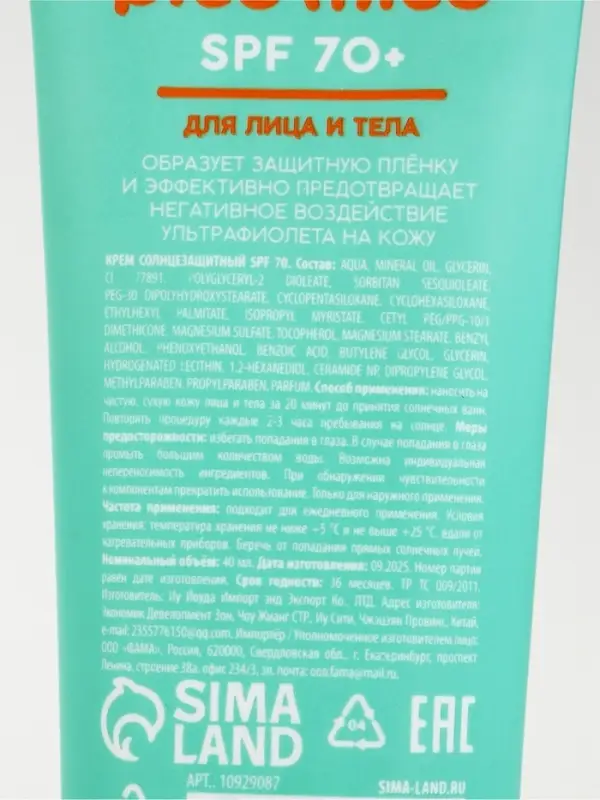 Крем солнцезащитный для лица и тела, SPF 70, 40 мл, PICO MICO