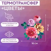 Термонаклейка «Цветы», 17×16 см