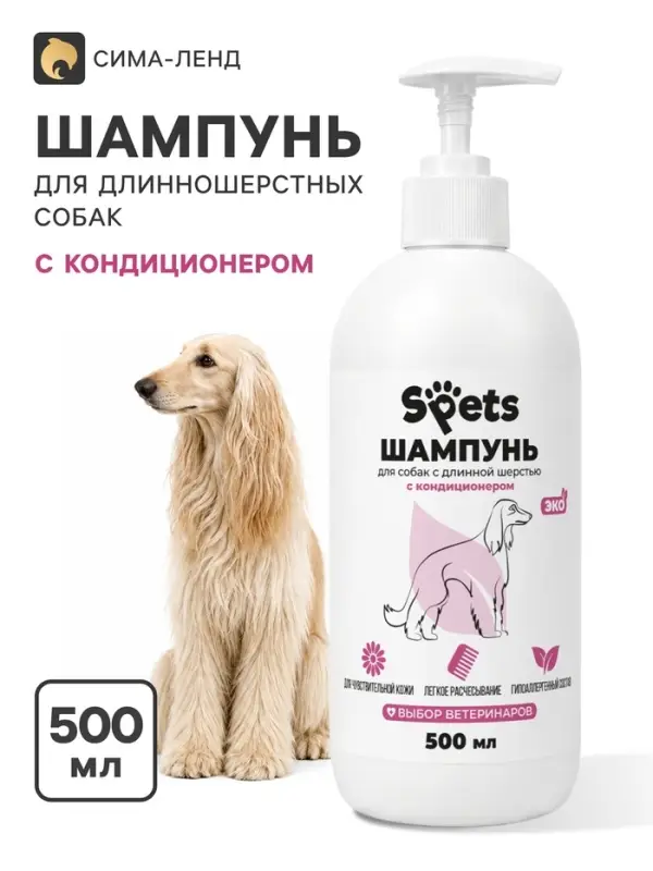 Шампунь для длинношерстных собак, Spets, с кондиционером, 500 мл
